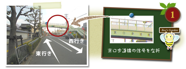 京口歩道橋の信号を左折
