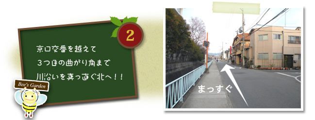 京口交番を越えて３つ目の曲がり角まで川沿いを真っ直ぐ北へ！！