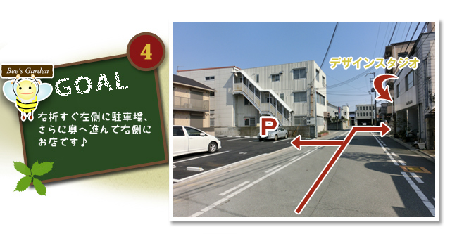 右折すぐ左側に駐車場、さらに奥へ進んで右側にお店です♪