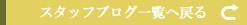 カテゴリ一覧へ戻る