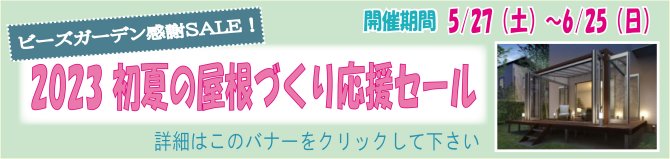 姫路・たつの・太子・相生・赤穂・加古川・高砂の外構＆お庭は、新築・リフォームともに「1級エクステリアプランナー」のガーデンプランショップ、ビーズガーデンへ。